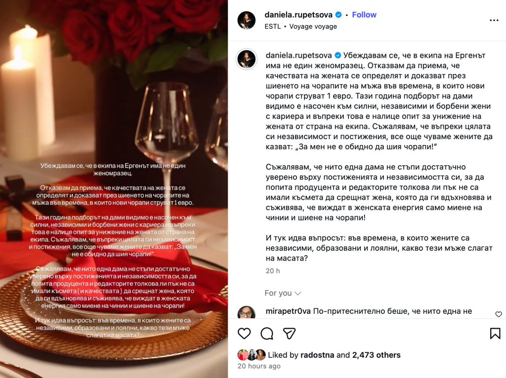 Даниела Рупецова бясна заради шиенето на чорапи: „В екипа на Ергенът има не един женомразец“