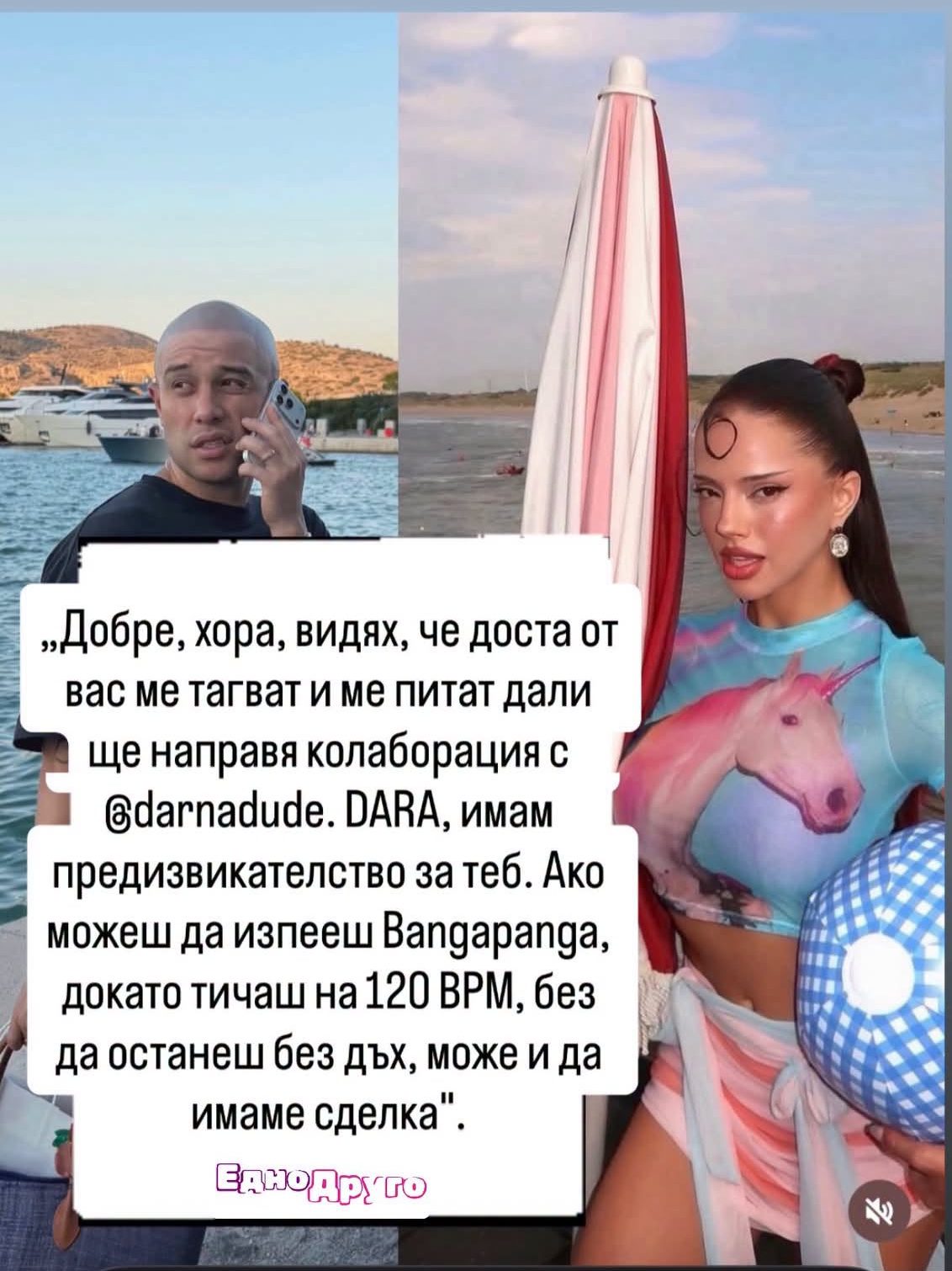 Jax Jones отправи предизвикателство към DARA: Ще има ли нов хит?