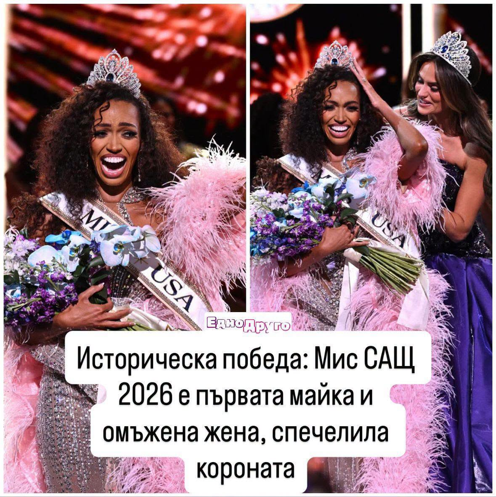 Историческа победа: Мис САЩ 2026 е първата майка и омъжена жена, спечелила короната