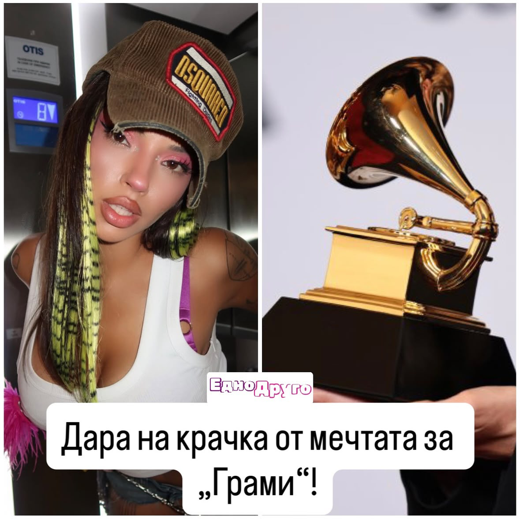 DARA атакува „Грами“ 2027 с „Бангаранга“ в три категории, бори се и за „Най-добър нов изпълнител“